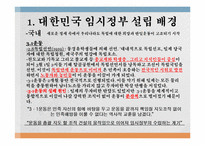 대한민국 임시정부-3