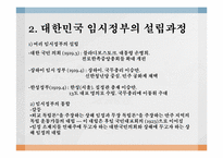 대한민국 임시정부-4