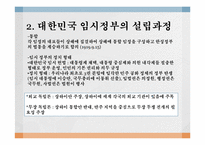 대한민국 임시정부-5