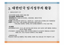 대한민국 임시정부-6