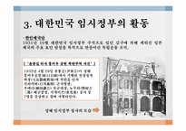 대한민국 임시정부-7