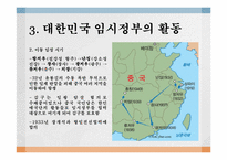 대한민국 임시정부-8