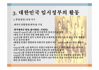 대한민국 임시정부-9