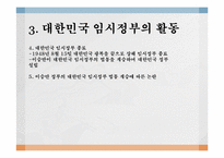 대한민국 임시정부-10