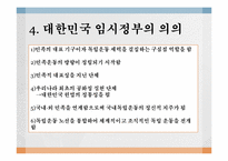 대한민국 임시정부-11