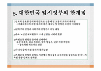 대한민국 임시정부-12
