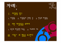 여성운동 레포트-2