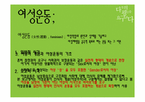 여성운동 레포트-4
