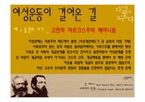 여성운동 레포트-6