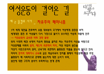 여성운동 레포트-7