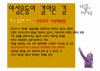 여성운동 레포트-8