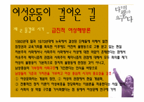 여성운동 레포트-9