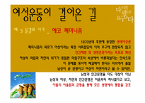 여성운동 레포트-10