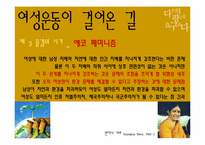 여성운동 레포트-11