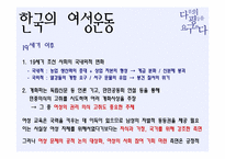 여성운동 레포트-12