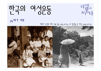 여성운동 레포트-13