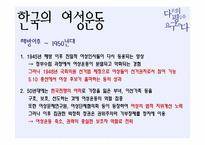 여성운동 레포트-16