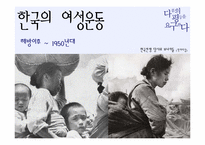 여성운동 레포트-17