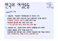 여성운동 레포트-19