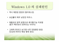 컴퓨터 운영체제를 중심으로 살펴 본 제품진화 의 역사-17