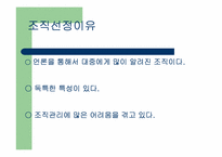 조직관리 분석 -전국교직원노동조합-2
