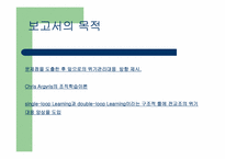 조직관리 분석 -전국교직원노동조합-3
