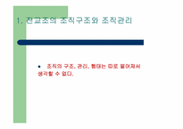 조직관리 분석 -전국교직원노동조합-5