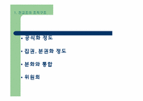 조직관리 분석 -전국교직원노동조합-6