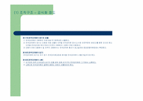 조직관리 분석 -전국교직원노동조합-11