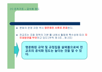 조직관리 분석 -전국교직원노동조합-12