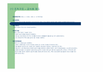 조직관리 분석 -전국교직원노동조합-13