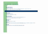 조직관리 분석 -전국교직원노동조합-14