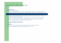 조직관리 분석 -전국교직원노동조합-17