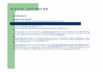 조직관리 분석 -전국교직원노동조합-20