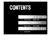 [영화커뮤니케이션] 연기와 드라마-2