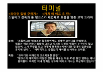 [영화커뮤니케이션] 연기와 드라마-6