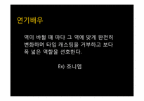 [영화커뮤니케이션] 연기와 드라마-11