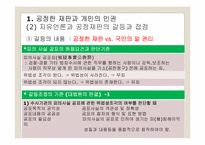제6장 공정한 권력과 언론의 자유-6