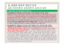 제6장 공정한 권력과 언론의 자유-7