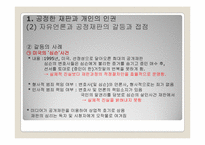 제6장 공정한 권력과 언론의 자유-8