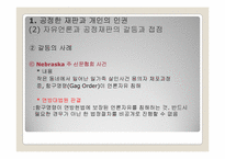 제6장 공정한 권력과 언론의 자유-10