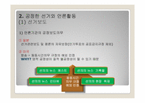 제6장 공정한 권력과 언론의 자유-14