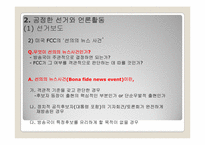 제6장 공정한 권력과 언론의 자유-15