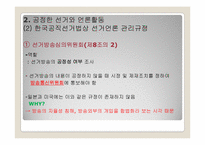 제6장 공정한 권력과 언론의 자유-16
