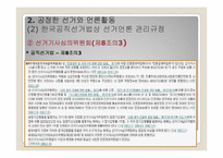 제6장 공정한 권력과 언론의 자유-19