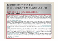 제6장 공정한 권력과 언론의 자유-20