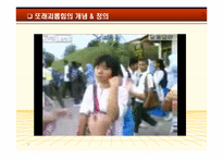 [아동학] 또래환경 -또래괴롭힘-3