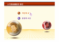 [아동학] 또래환경 -또래괴롭힘-8