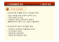 [아동학] 또래환경 -또래괴롭힘-9