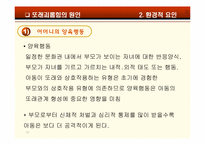 [아동학] 또래환경 -또래괴롭힘-13